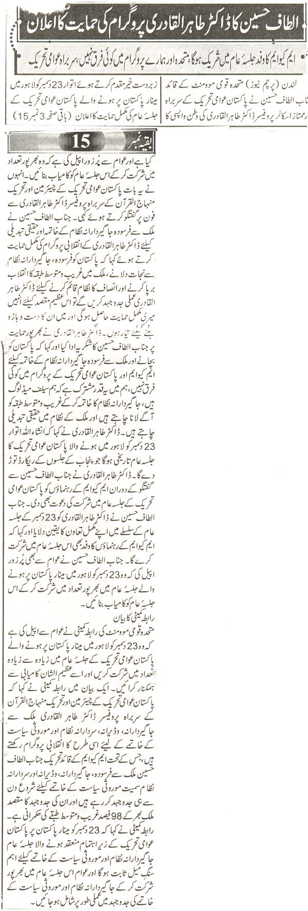 Minhaj-ul-Quran  Print Media Coveragedaily parcham karachi 4